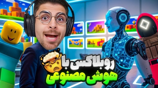  استریم روبلاکس - RIP - فصل ۱ - قسمت ۶