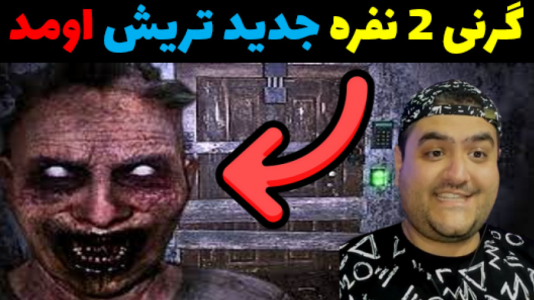  استریم گرنی ۳ - پرهام گیم پلی - فصل ۱ - قسمت ۱۹