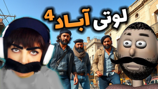  استریم لوتی آباد ۴ - شادی فاکس - فصل ۱ - لوتی آباد ۴