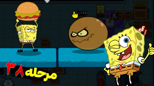  استریم باب اسفنجی شلوار مکعبی ۲ - اچ‌کی‌ام گیم - فصل ۱ - قسمت ۴۷