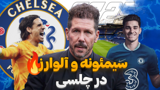 استریم افسی ۲۵: فصل ۲ - کاپیتان - فصل ۱ - شروع پادشاهی سیمئونه در انگلیس !  استریم افسی ۲۵: فصل ۲ - کاپیتان - فصل ۱ - شروع پادشاهی سیمئونه در انگلیس !