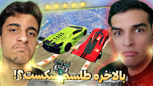  استریم جی‌تی‌ای ۵: رقابت با استریمرها - مس‌رونال - فصل ۱ - چالش سخت و هیجانی با دی ارباب در جی تی ای وی