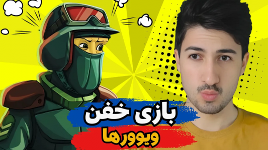  استریم پسر خوانده - گیم تی وی - فصل ۱ - خفن ترین بازی ویوورها