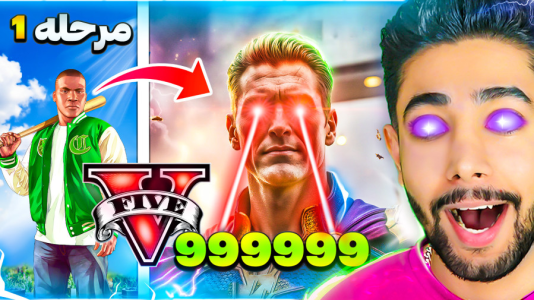  استریم جی‌تی‌ای ۵: سیاره قهرمانان - کیکسیتاتور - فصل ۱ - تبدیل شدن به هوملندر