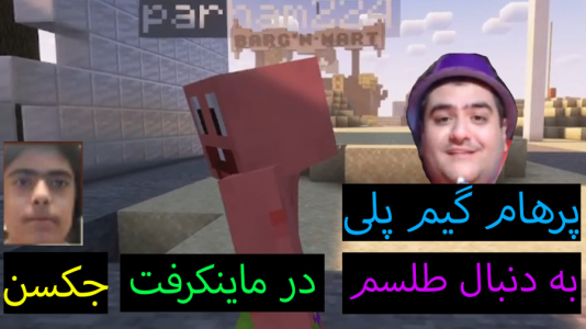  استریم ماینکرفت: پاتریک و باب اسفنجی ۶ - جکسن - فصل ۱ - باب اسفنجی به دنبال طلسم