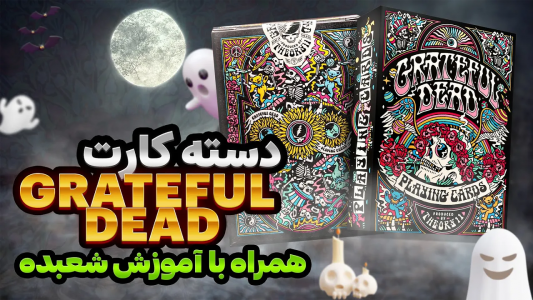 سریال آنباکس دسته کارت - بردیا مجیک - فصل ۱ - آنباکس خوشگل ترین پاسور دنیا