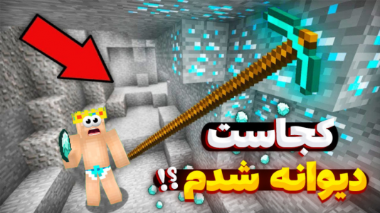  استریم ماینکرفت: پیدا کردن دکمه - یاسین اس جی - فصل ۱ - سر این ویدئو عقلم رو از دست دادم