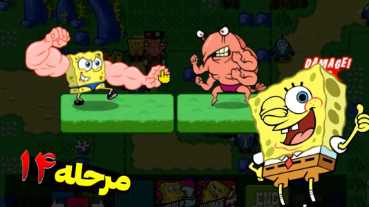  استریم باب اسفنجی شلوار مکعبی ۲ - اچ‌کی‌ام گیم - فصل ۱ - قسمت ۲۱