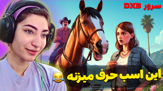  استریم جی‌تی‌ای ۵: رول پلی - ماریا گیم - فصل ۱ - اسب سخنگو بهم تیکه انداخت