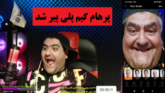  تغییر صدا و چهره با پرهام گیم پلی - فصل ۱ - قسمت ۱