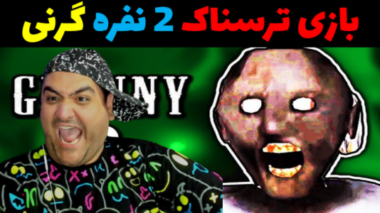  استریم بازی‌های ترسناک روبلاکس - پرهام گیم پلی - فصل ۱ - گرنی ۲ کریسمس