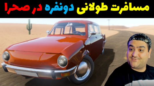  استریم مسافرت طولانی: روبلاکس - پرهام گیم پلی - فصل ۱ - قسمت ۷