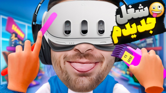  استریم بازی با وی آر - RIP - فصل ۱ - آرایشگری اما واقعیت مجازی فوق سمی !!