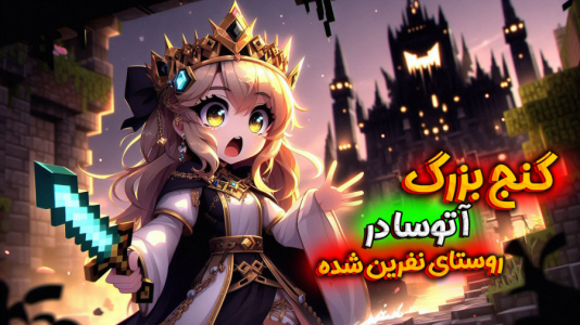  استریم ماینکرفت: زئوس - ملینا بلیک - فصل ۱ - شهر نفرین شده آتوسا