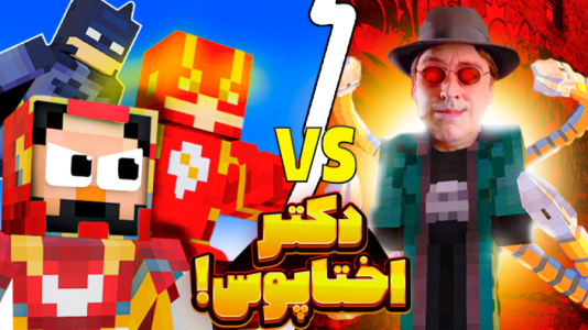  استریم ماینکرفت: انتقام‌جویان - حسام ال‌دی - فصل ۱ - قسمت ۵