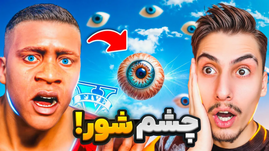  استریم جی‌تی‌ای ۵: وسایل جادویی - امیر اس‌ورد - فصل ۱ - فرانکلین چشم شور ترین آدم شهر شده