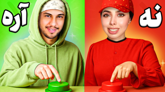 سریال چالش‌های شانسی با انجل بلک - فصل ۱ - بازی شانسی آره یا نه با احسان باکستر ۲