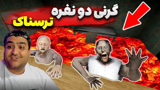  استریم روبلاکس: گرنی پارت دوم - پرهام گیم پلی - فصل ۱ - قسمت ۷