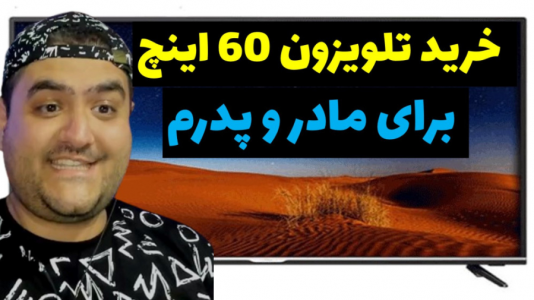 سریال آنباکس با پرهام گیم پلی - فصل ۱ - انباکس تلویزیون ۶۰ اینچ ال ای دی هوشمند جی پلاس مدل GTV-۵۸PU۷۲۸N