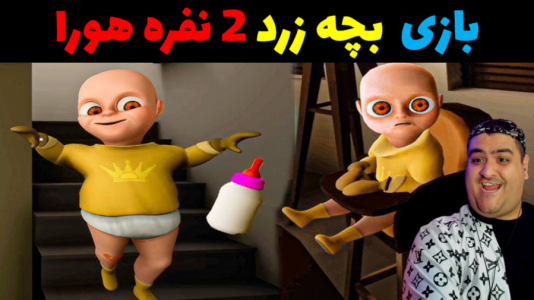  استریم روبلاکس ۲ نفره - پرهام گیم پلی - فصل ۱ - بازی دو نفره بچه زرد