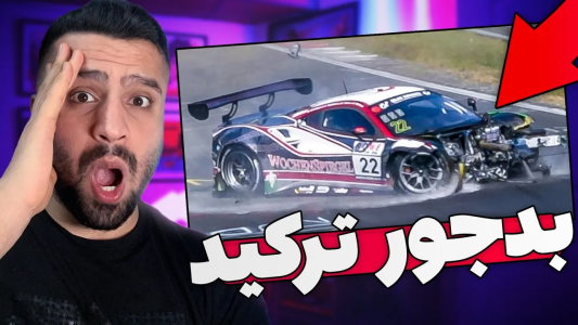 سریال ری‌اکت با مهران‌ ام‌کی - فصل ۱ - تصادف های توی پیست جدید