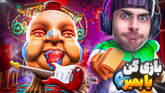  استریم روبلاکس - RIP - فصل ۱ - قسمت ۳۹