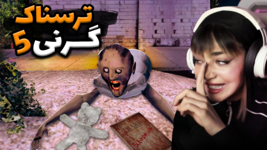  استریم گرنی - شادی فاکس - فصل ۱ - روز رستاخیز