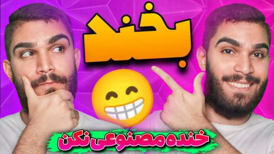 سریال آموزش تولید محتوا ۱ - سید علی ابراهیمی - فصل ۱ - ایجاد لبخند در عکس بدون فتوشاپ
