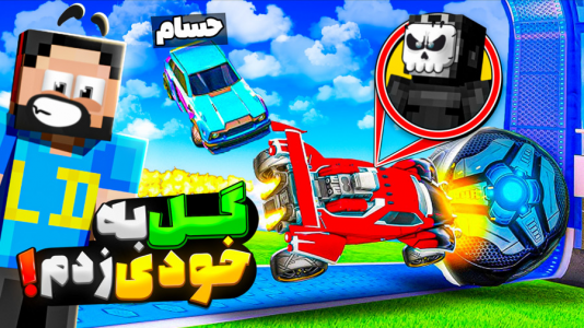 استریم راکت لیگ - حسام الدی - فصل ۱ - یار خوبی نبودم تصمیم گرفتم دشمن خوبی بشم!  استریم راکت لیگ - حسام الدی - فصل ۱ - یار خوبی نبودم تصمیم گرفتم دشمن خوبی بشم!