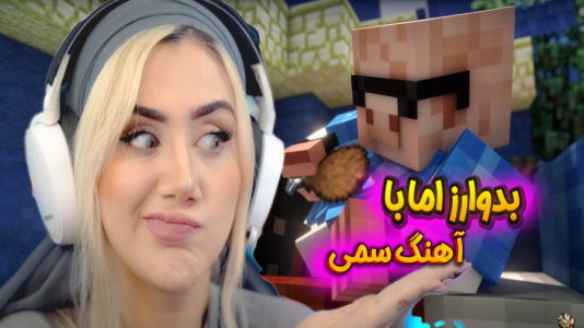  استریم ماینکرفت: بدوارز - ملینا بلیک - فصل ۱ - بدوارز با آهنگ