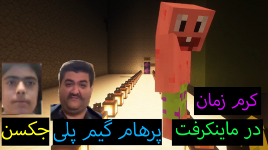  استریم ماینکرفت: پاتریک و باب اسفنجی ۶ - جکسن - فصل ۱ - پاتریک کرم زمان پیدا کرد