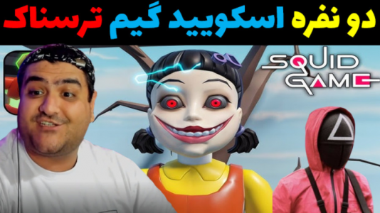  استریم روبلاکس دو نفره: پارت دوم - پرهام گیم پلی - فصل ۱ - اسکویید گیم