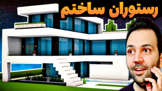 استریم ماینکرفت: ساخت و ساز - رضی تایم - فصل ۱ - رستوران خیلی شیک ساختم !  استریم ماینکرفت: ساخت و ساز - رضی تایم - فصل ۱ - رستوران خیلی شیک ساختم !