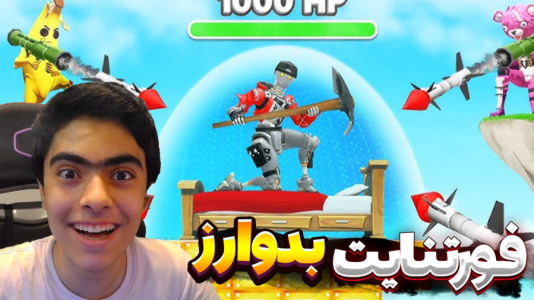  استریم فورتنایت: بدوارز - جکسن - فصل ۱ - بازی حساس