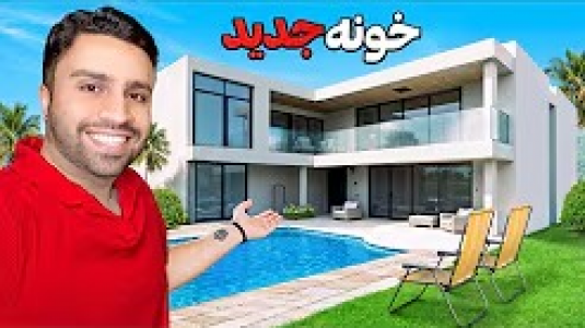 سریال ولاگ‌های مهران‌ ام‌کی - فصل ۱ - یه خونه نیم میلیون دلاری خریدم