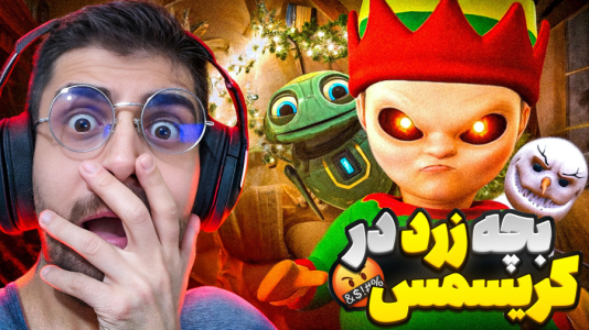  استریم بچه‌ی زرد - RIP - فصل ۱ - بچه زرد و مرحله کریسمس