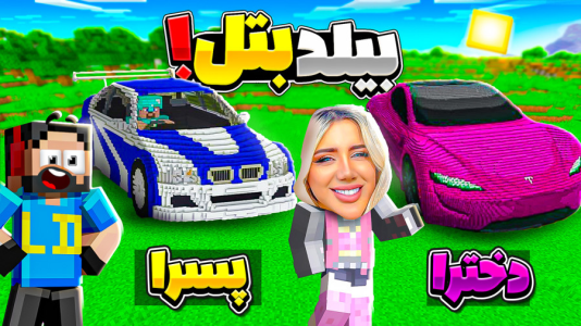  استریم ماینکرفت: چالشی - حسام ال‌دی - فصل ۱ - بیلد بتل با ملینا بلیک!