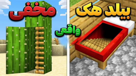  استریم ماینکرفت: لایف هک - وحید ایکس کار - فصل ۱ - قسمت ۲۱