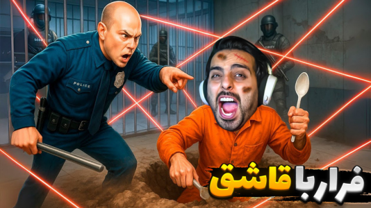  استریم خفن‌ترین‌ها و باحال‌ترین گیم‌ها ۸ - علی کامیکس - فصل ۱ - فرار از زندان با قاشق