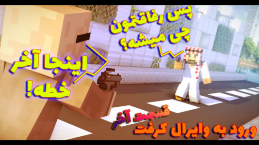  استریم ماینکرفت: رول پلی - فربد اِل اُ اِل - فصل ۱ - خیانت دوستminecraft