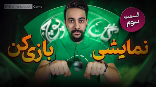سریال آموزش گل یا پوچ - بردیا مجیک - فصل ۱ - آموزش حرکات نمایشی گل یا پوچ