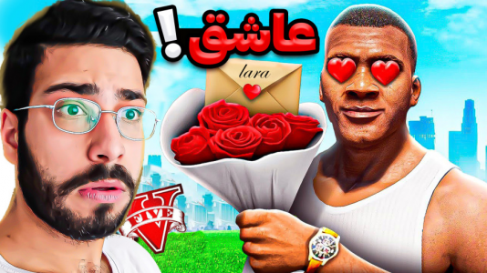  استریم جی‌تی‌ای ۵: ویدیو‌های جذاب ۲ - حسین آرتی‌جی - فصل ۱ - عاشق شدم