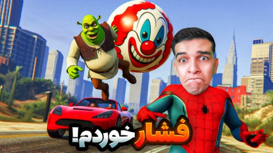  استریم جی‌تی‌ای ۵: ویدیو خفن ۲ - امیر رادون - فصل ۲ - سرور جدید چالش های عجیب و غریب