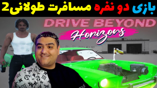  استریم رانندگی فراتر از افق‌ - پرهام گیم پلی - فصل ۱ - قسمت ۱۴