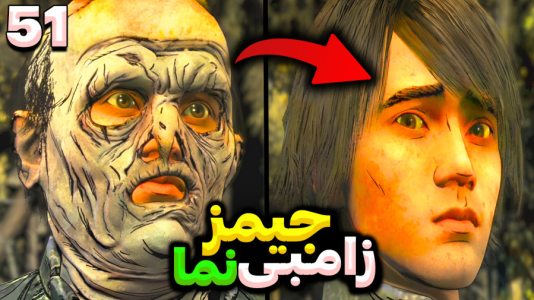  استریم مردگان متحرک ۲ - RIP - فصل ۱ - آشنایی با جیمز زامبی نما بچه بسیار گلی بود