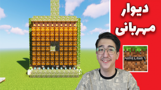  استریم ماینکرفت: چالشی ۳ - مهدی بیزیکسر - فصل ۱ - دیوار مهربانی