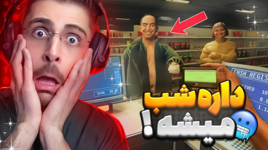  استریم بازی‌های ترسناک ۳ - RIP - فصل ۱ - شغل شبانه در فروشگاه هلمارت و مشتری های مشکوک