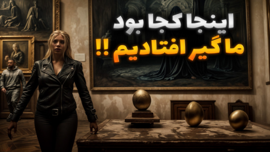  استریم جی‌تی‌ای۵: سرقت از موزه - ملینا بلیک - فصل ۱ - قسمت ۳