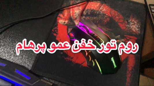 سریال ولاگ و چالش با پرهام گیم پلی - فصل ۱ - روم تور