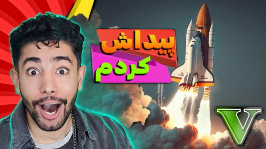 استریم جی‌تی‌ای ۵: ماجراجویی - کیکسیتاتور - فصل ۱ - بزرگترین سفینه فضایی جی تی ای رو پیدا کردم